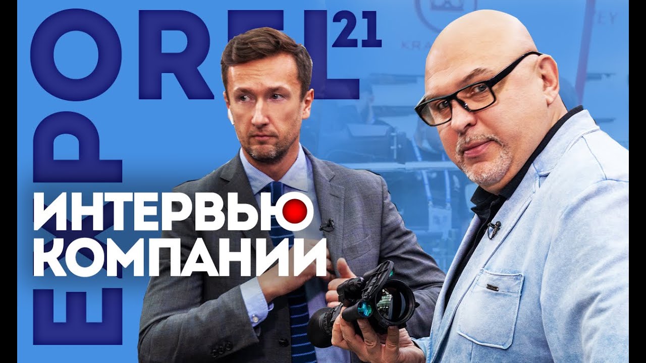Интервью компании IWT на выставке Orel Expo 2021