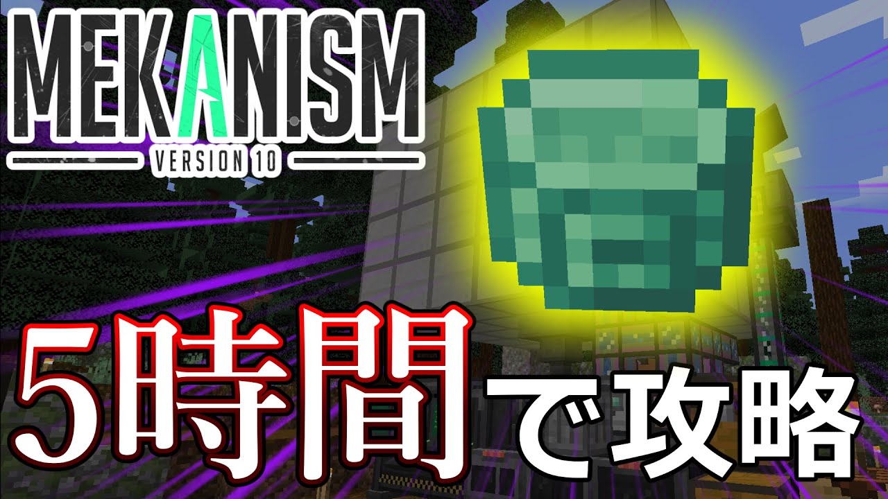 Mekanismのポロニウムペレットを最速で作る方法を解説！【ゆっくり実況】
