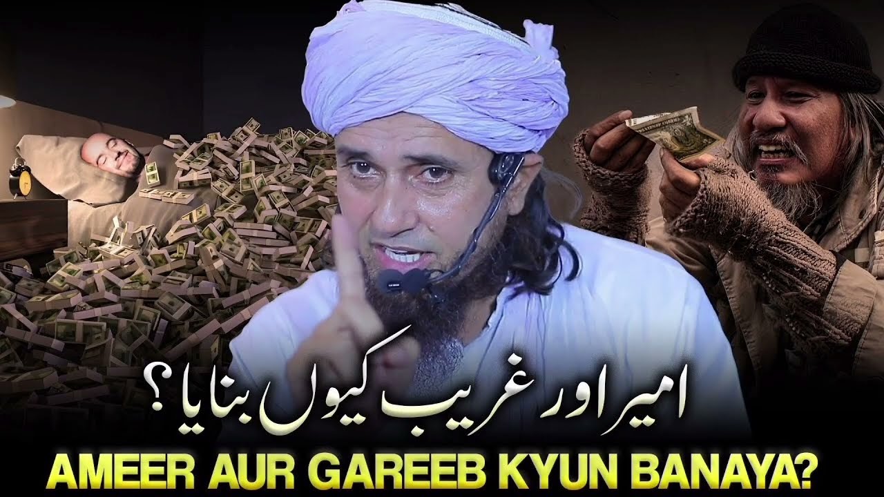Allah Ne Ameer Aur Gareeb Kyun Banaya | Rich & Poor |  Mufti Tariq Masood / Meraislamss 