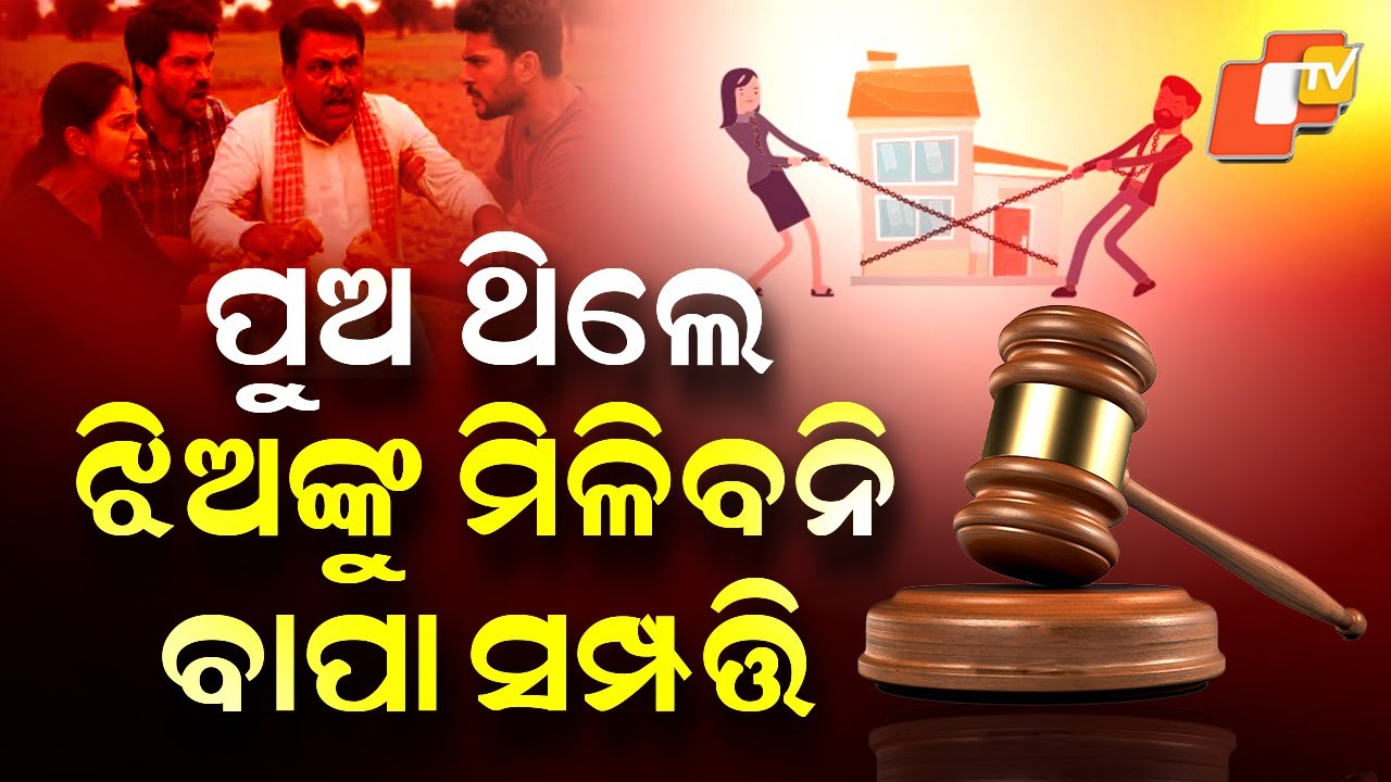 Special Story: Daughters Denied Inheritance If Sons Alive, High Court Clarifies