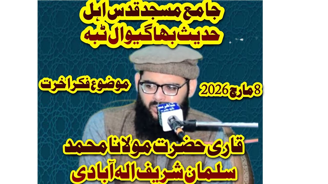 Qari hazrat Maulana Mohammed Salman Sharif Allahabad Sahab