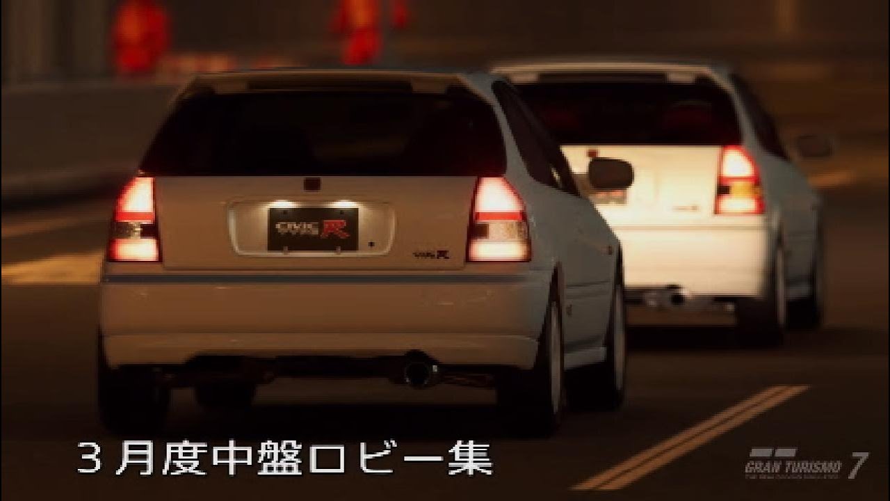 GT7  2026年３月度中盤ロビー集