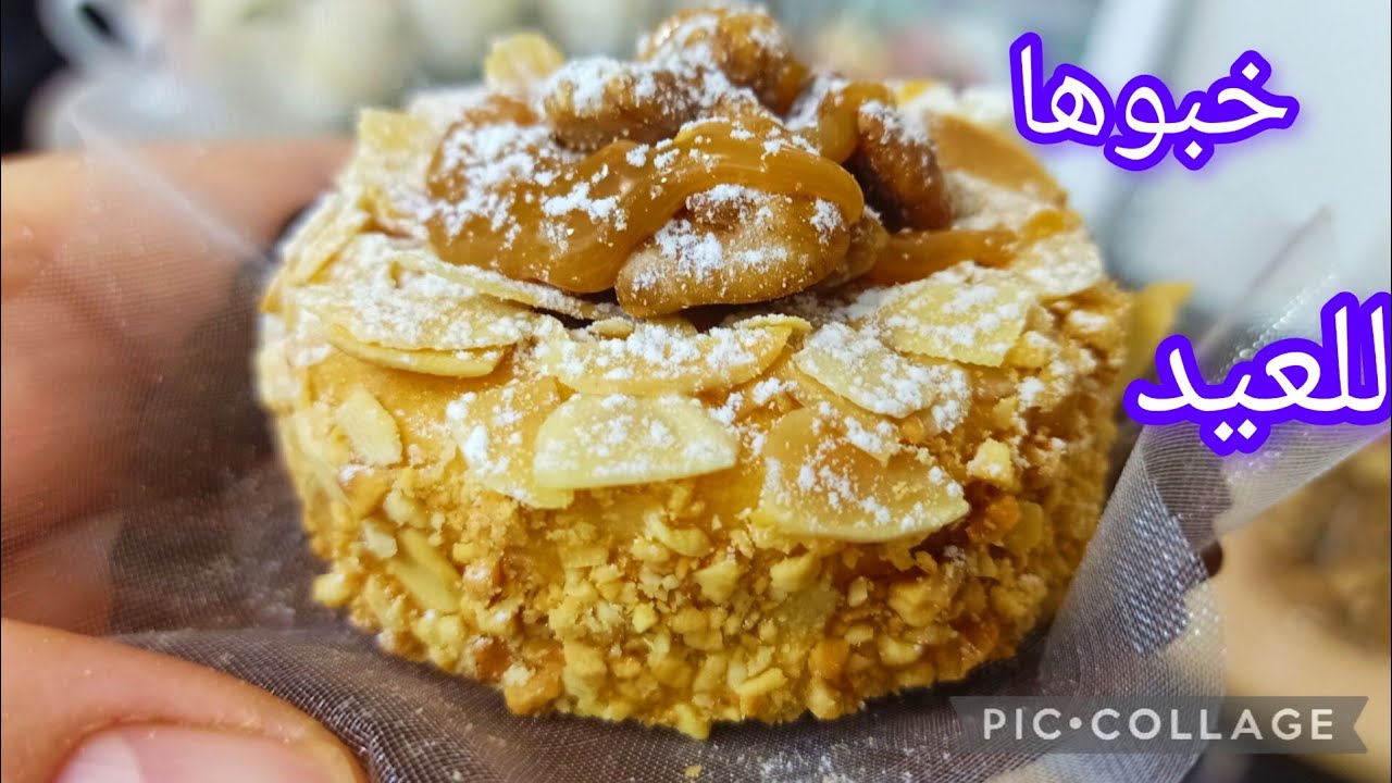 حلويات العيد 2024🏃🏃🏃🏃 صابلي عجب ضيافي وطلبوا مني الوصفة