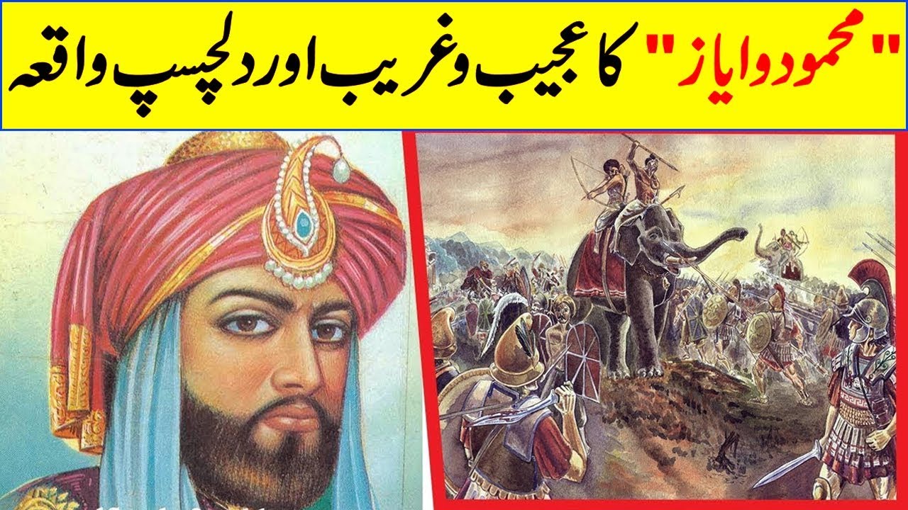 Interesting Story Of Mahmood O Ayaz||Ausaf Digital
