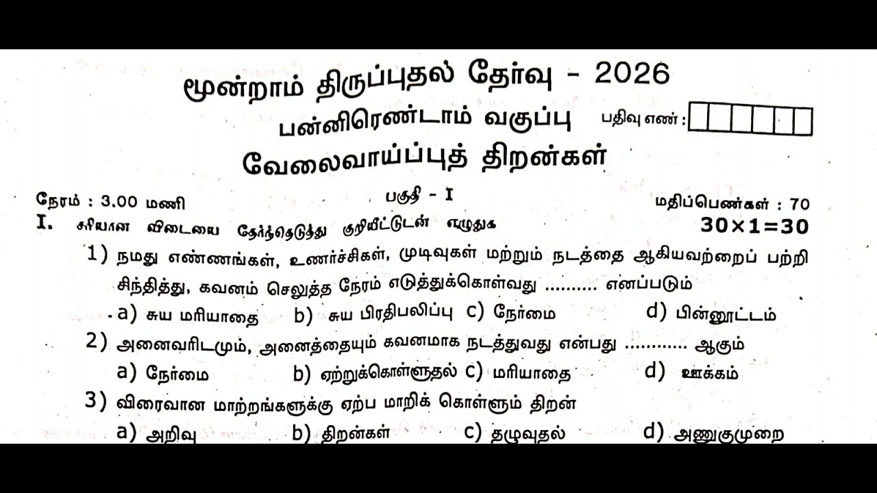 12th Employability skills third revision question paper 2026