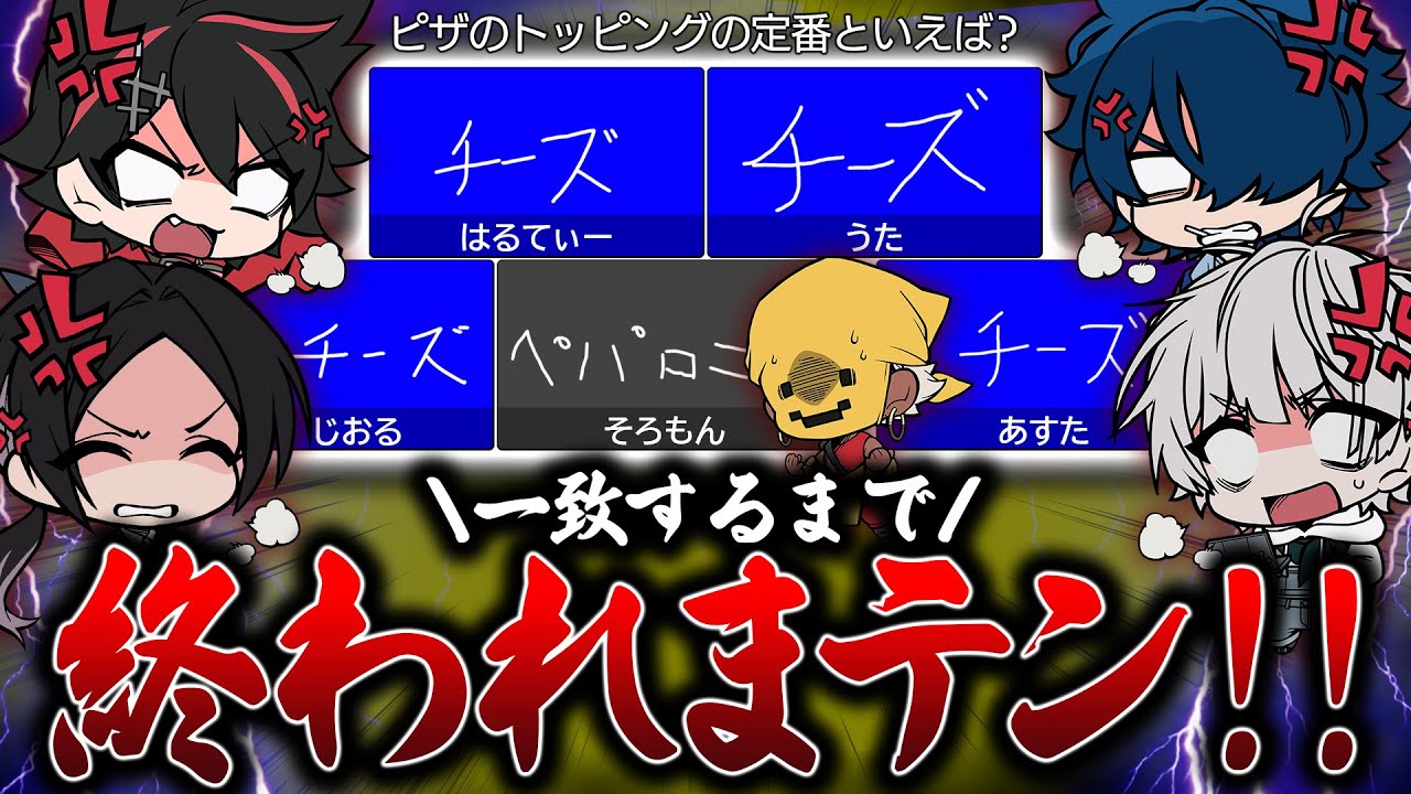 【地獄】一致するまで終われまテン！がほんとに終わらない...【ラウンジ😜】