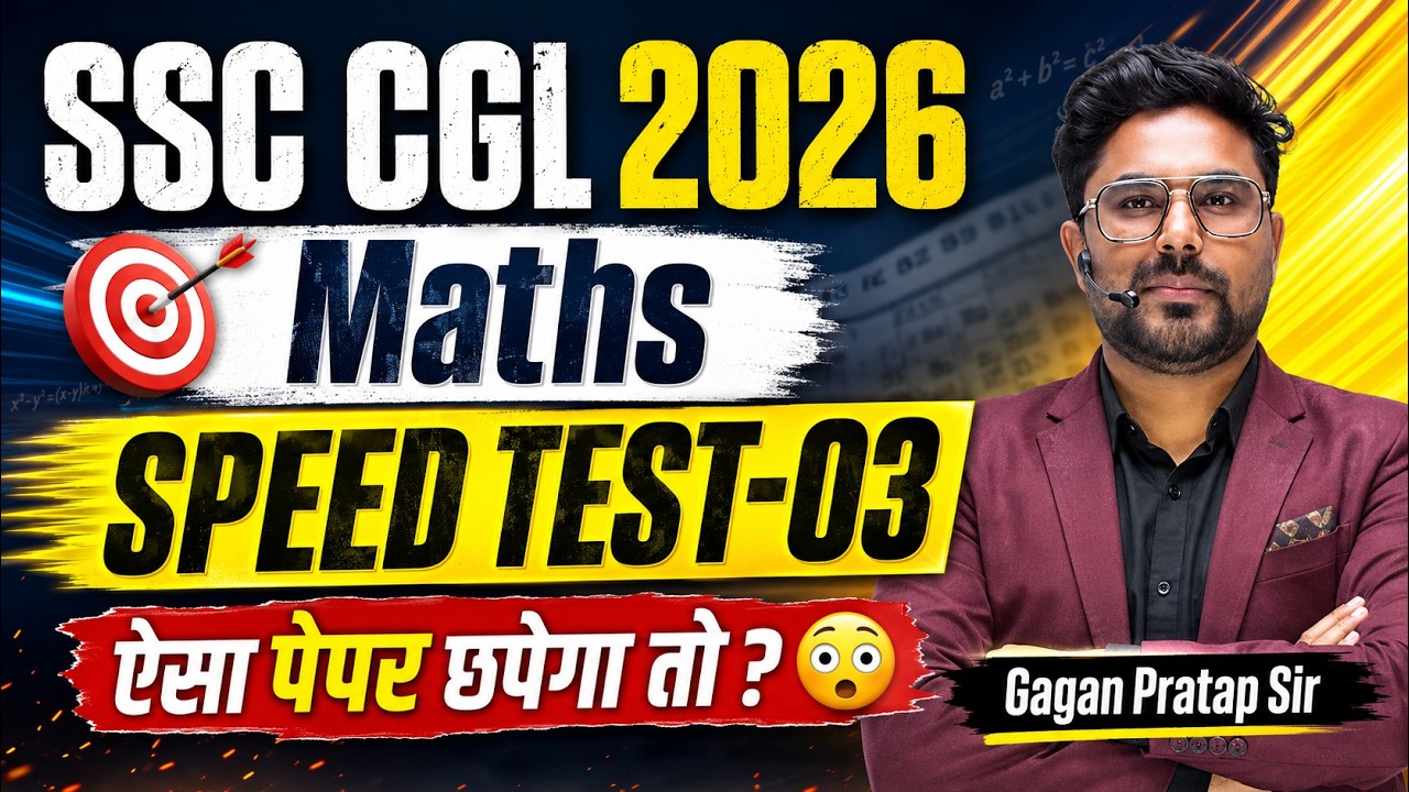 SSC CGL 2026 Maths Speed Test 03 | ऐसा पेपर छपेगा तो? 😳25 Questions in 15 Minutes | Gagan Pratap Sir