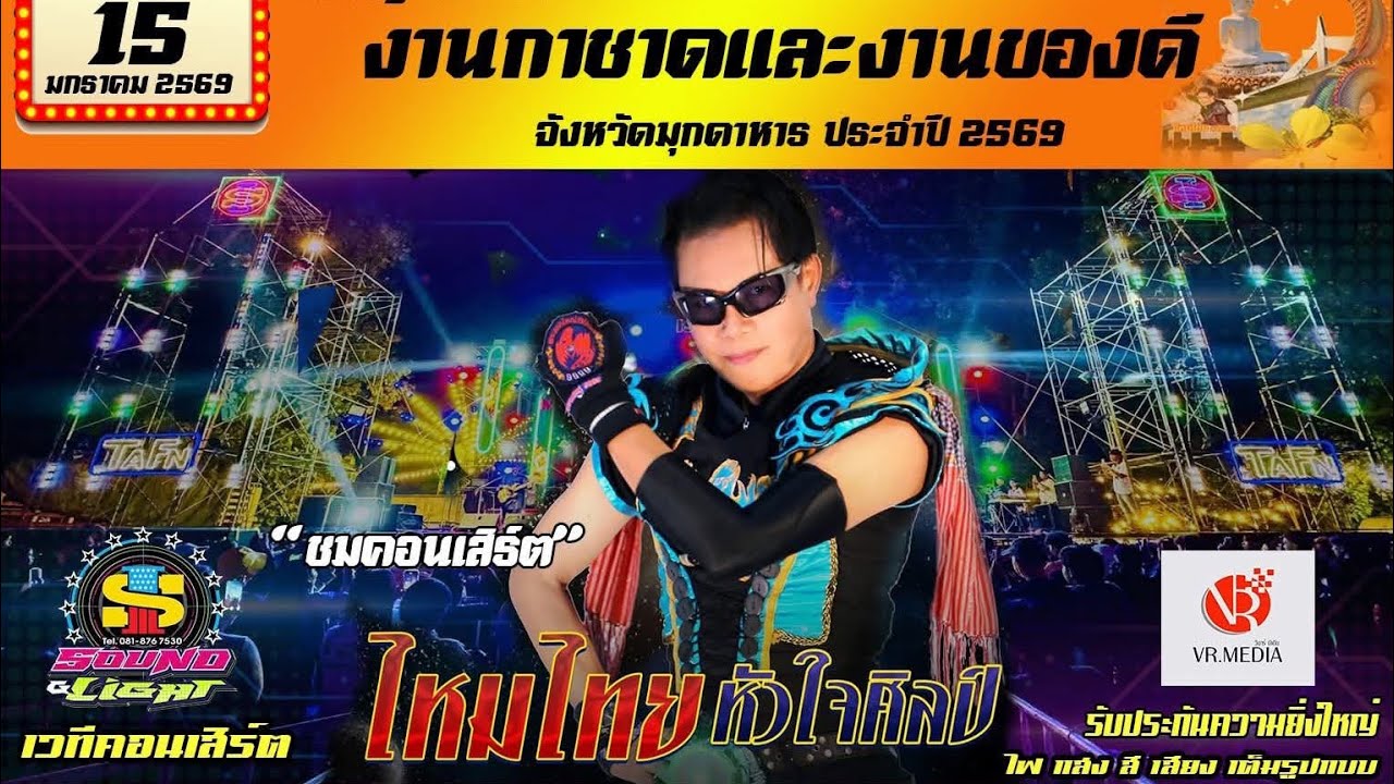 ไหมไทย หัวใจศิลป์  งานกาชาดมุกดาหาร69