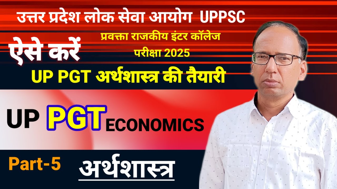 Подготовка к экзамену Trishuleducation/GIC Lecter UP PGT Economics 2025 UPPSC