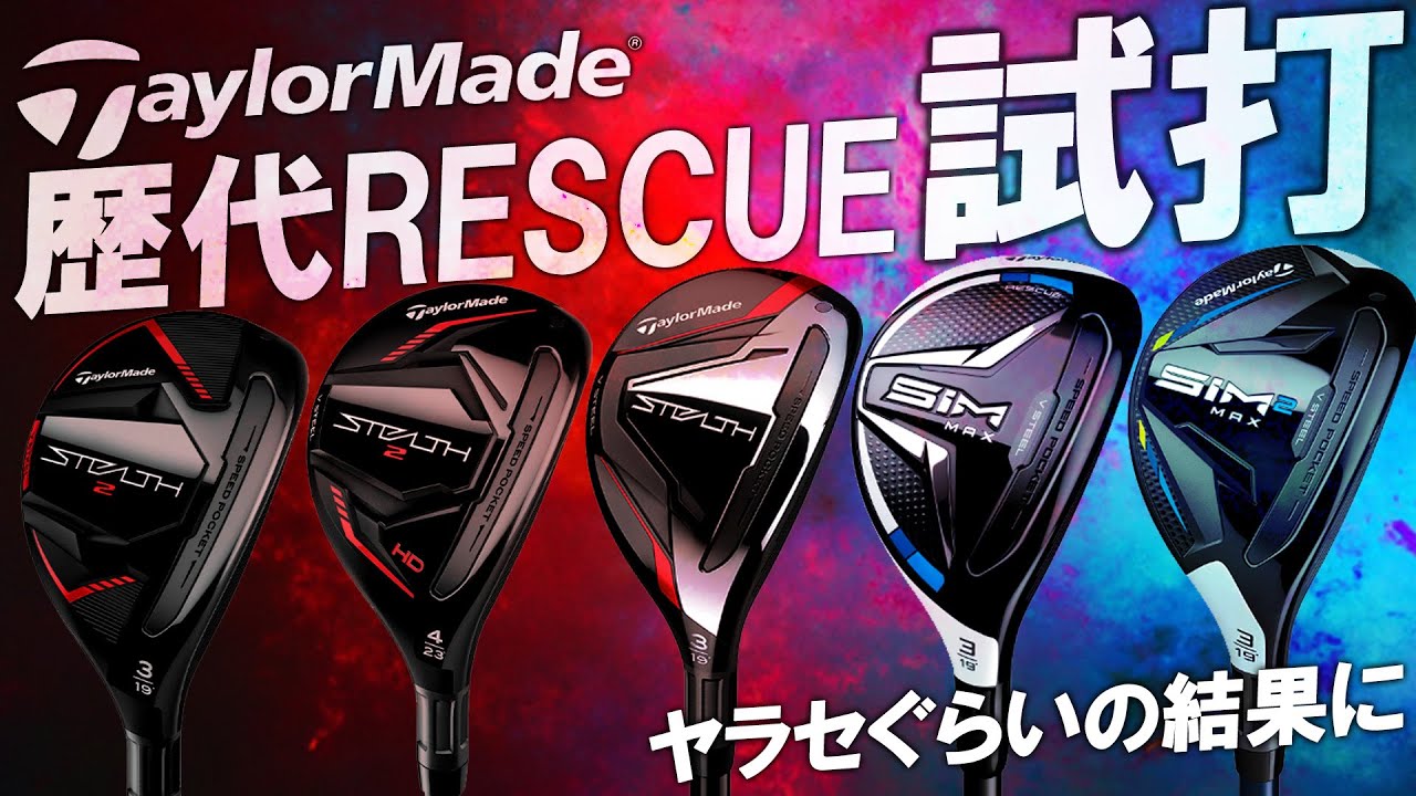 最新ステルス2～歴代レスキュー5機種打ち比べ！みっちゃんのヤラセ疑惑に困惑するシンスリー！そして呟くBOSS！見どころ満載です！