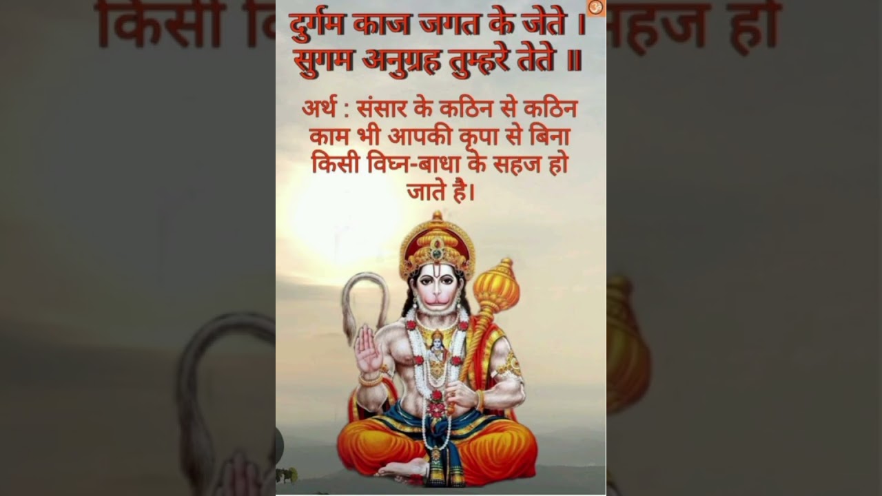 श्री हनुमान चालीसा...जय श्रीराम....