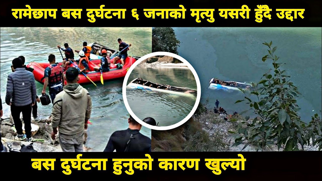 रामेछाप बस दुर्घटना यसरी भयो ! ramechhap bus accident news ||  ramechhap bus accident today