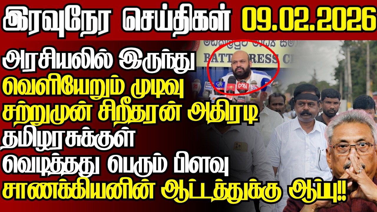 இறுதிப்போரில் காணாமல் ஆக்கப்பட்ட சிறுவர் தொடர்பில் அதிர்ச்சி,சிக்கினார் கோட்டா|@jaffnapodiyan|09.02