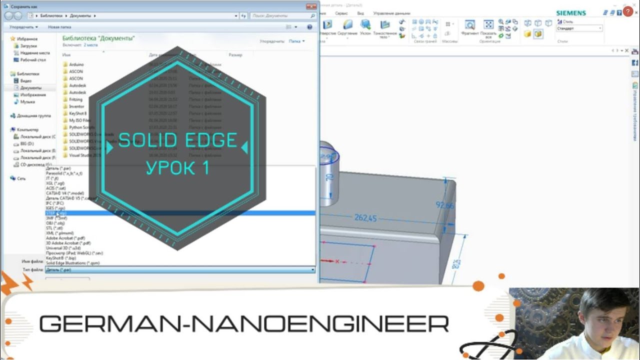 Solid Edge (1 урок, введение, интерфейс и базовые функции)