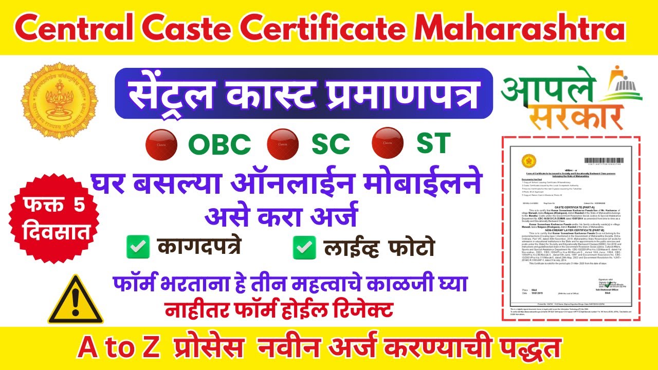 Central Caste Certificate Online Apply Process Maharashtra 2025 | SC/OBC/ ST जात प्रमाणपत्र