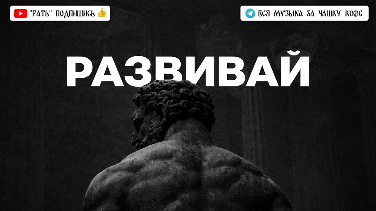 СЛУШАЙ КАЖДОЕ УТРО! Жёсткая Мотивация на Успех | РАТЬ 🦅