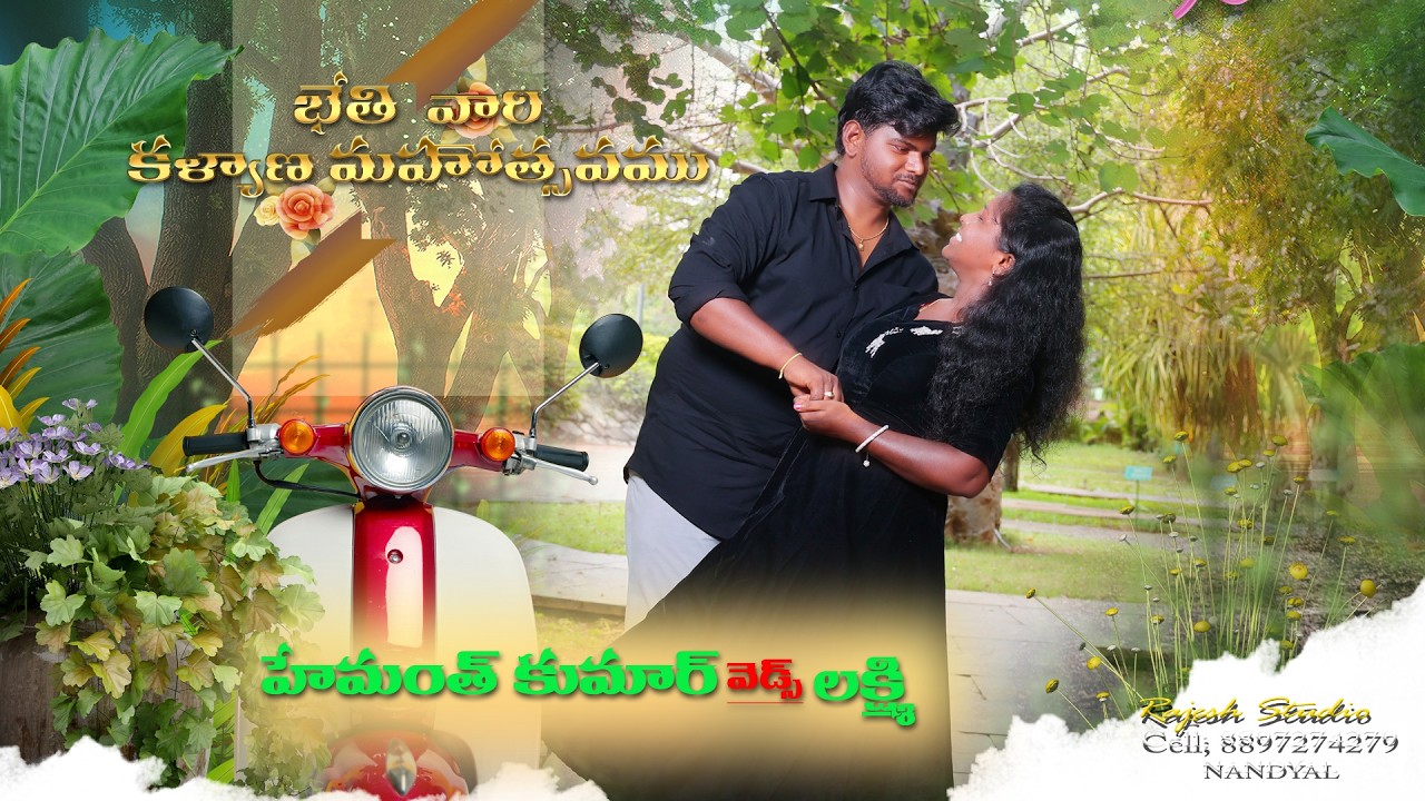 హేమంత్ కుమార్ &  లక్ష్మి || పెండ్లి వీడియో|| KR Digital Studio NANDYAL Cell: 8897274279