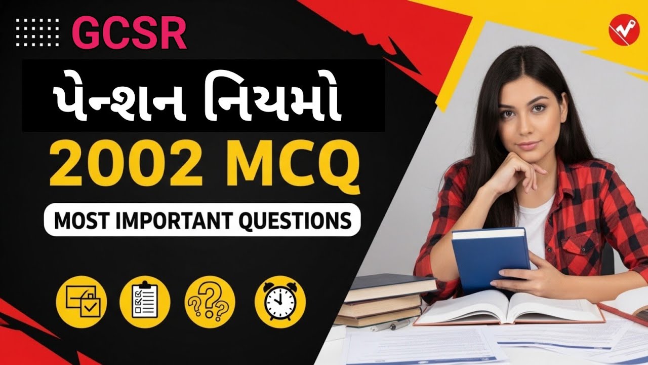 GCSR Pension Rules 2002 Gujarati | GCSR Pay Rules | GCSR Rules MCQ | HRQ / Revenue Exam