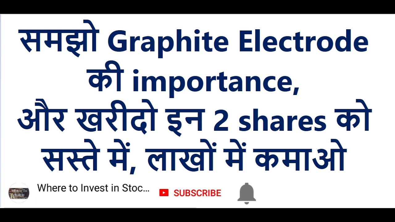 समझो Graphite Electrode की importance, और खरीदो इन 2 shares को सस्ते में, लाखों में कमाओ