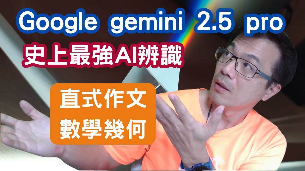 史上最強OCR AI登場！老師批改作文的救星！數學幾何題目也都沒有問題!