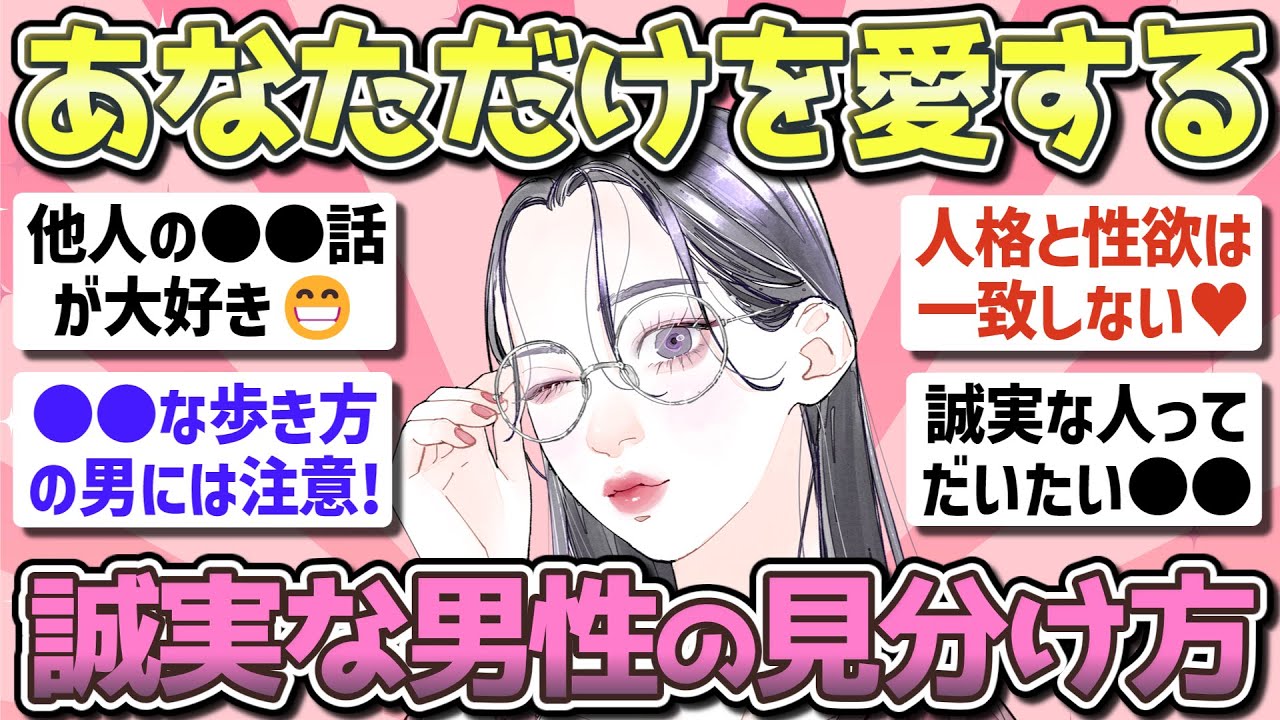 【有益】誠実な男性の見分け方【ガルちゃんまとめ】