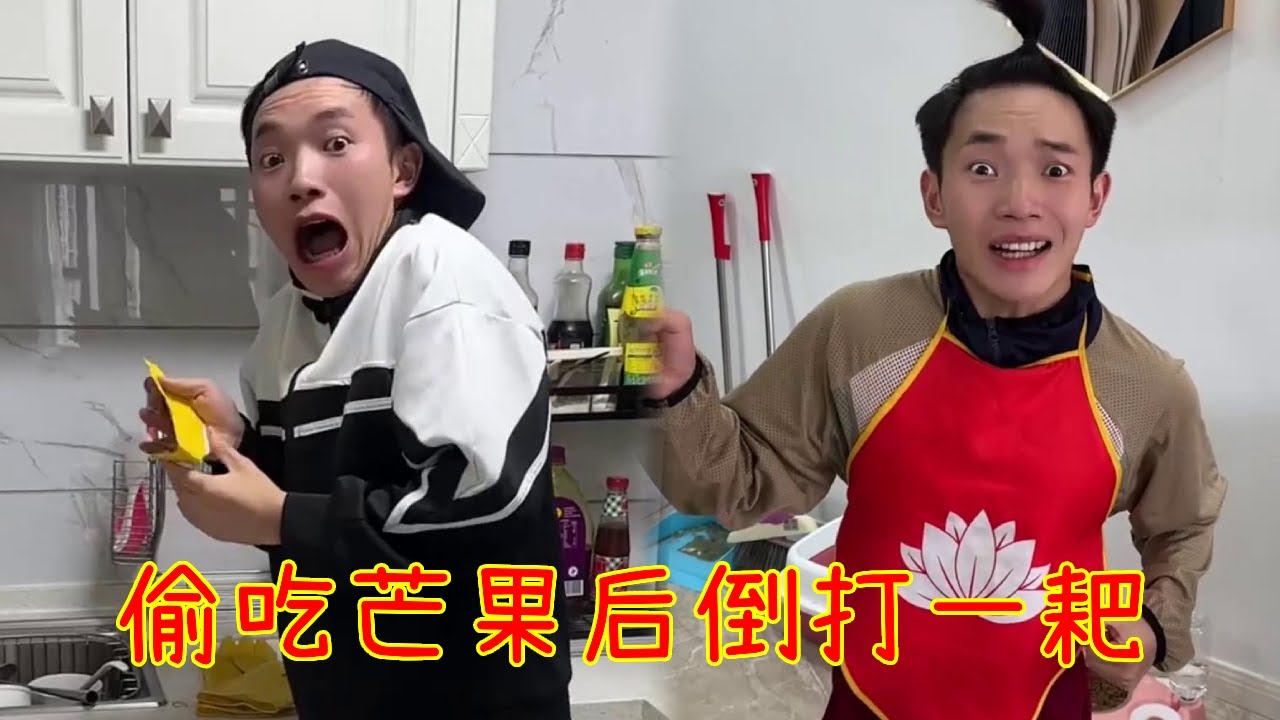 嚣张的同学阿伟来凯哥家里偷吃芒果，过敏后竟然找凯哥负责！怎料凯锅把他的盗窃行为全部拍下！#一人多角