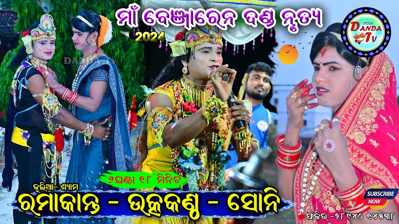 Ramakanth VS Uttakanth Kunja Ghare  Benjare Danda // Sambalpuri Danda #dandatv