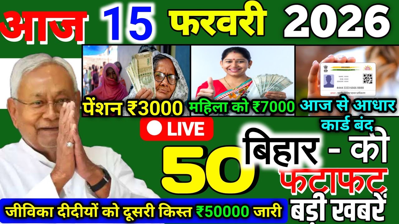 12 February 2026 | Bihar Ki 25 Badi Khabrein | Aaj Ki Sabse Badi Updates | Bihar News Today