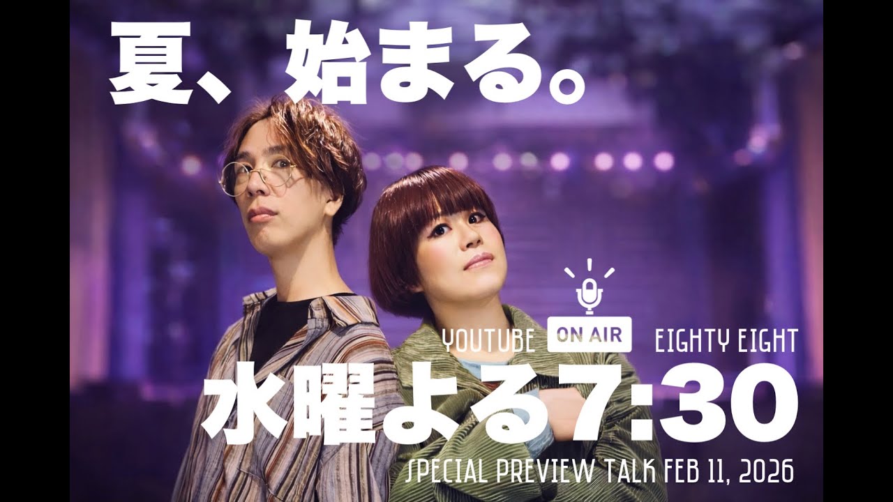【限定で共有します】まだ公にできない“夏のプロジェクト”が静かに動き始めました。#Eightyeight #いいしょう #tama3