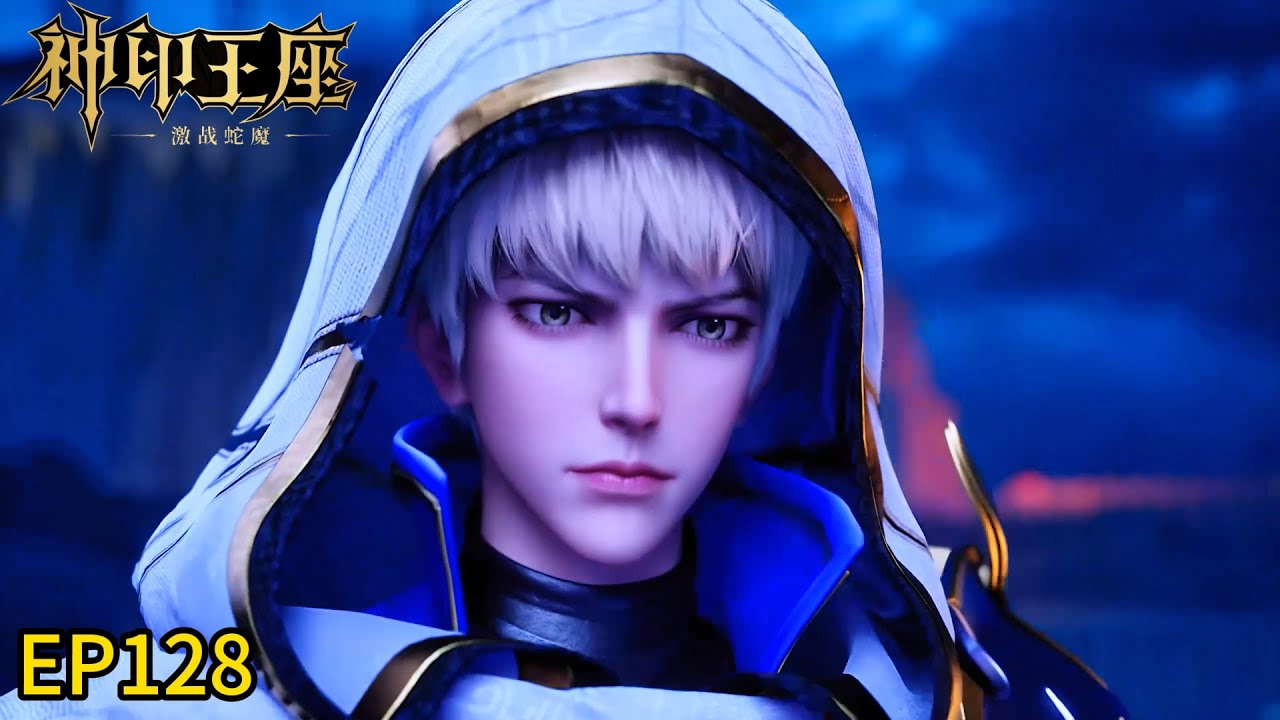 🔯最新集！龙皓晨化身使者！斩灭妖魔！【神印王座 Throne of Seal】