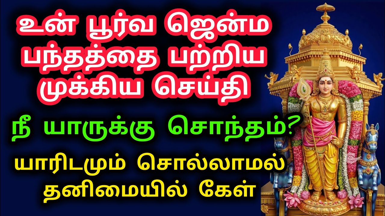 Murugan Blessings/Murugan Motivational Words/Positive Words/Mind relaxing Video@God Motivation