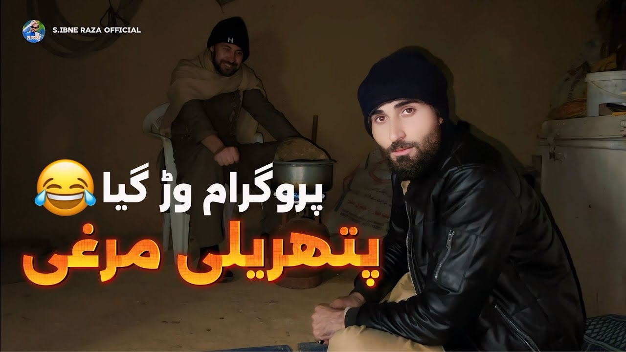 پتھریلی مرغی کا تو پروگرام وڑ گیا 😂 Stoney Chicken 🐔 Full Funny Vlog