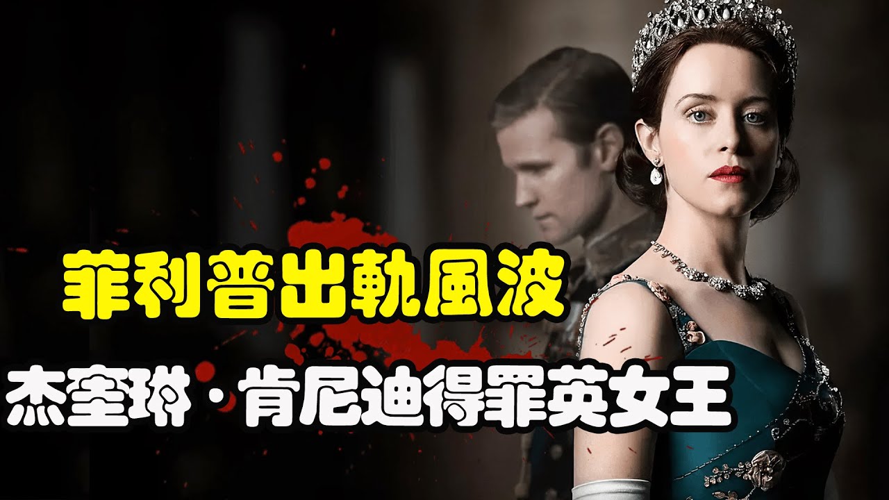 王室陷“丑闻”危机，苏伊士运河战争，大英帝国没落前的最后挣扎！高分历史英美剧王冠第二季全集解说