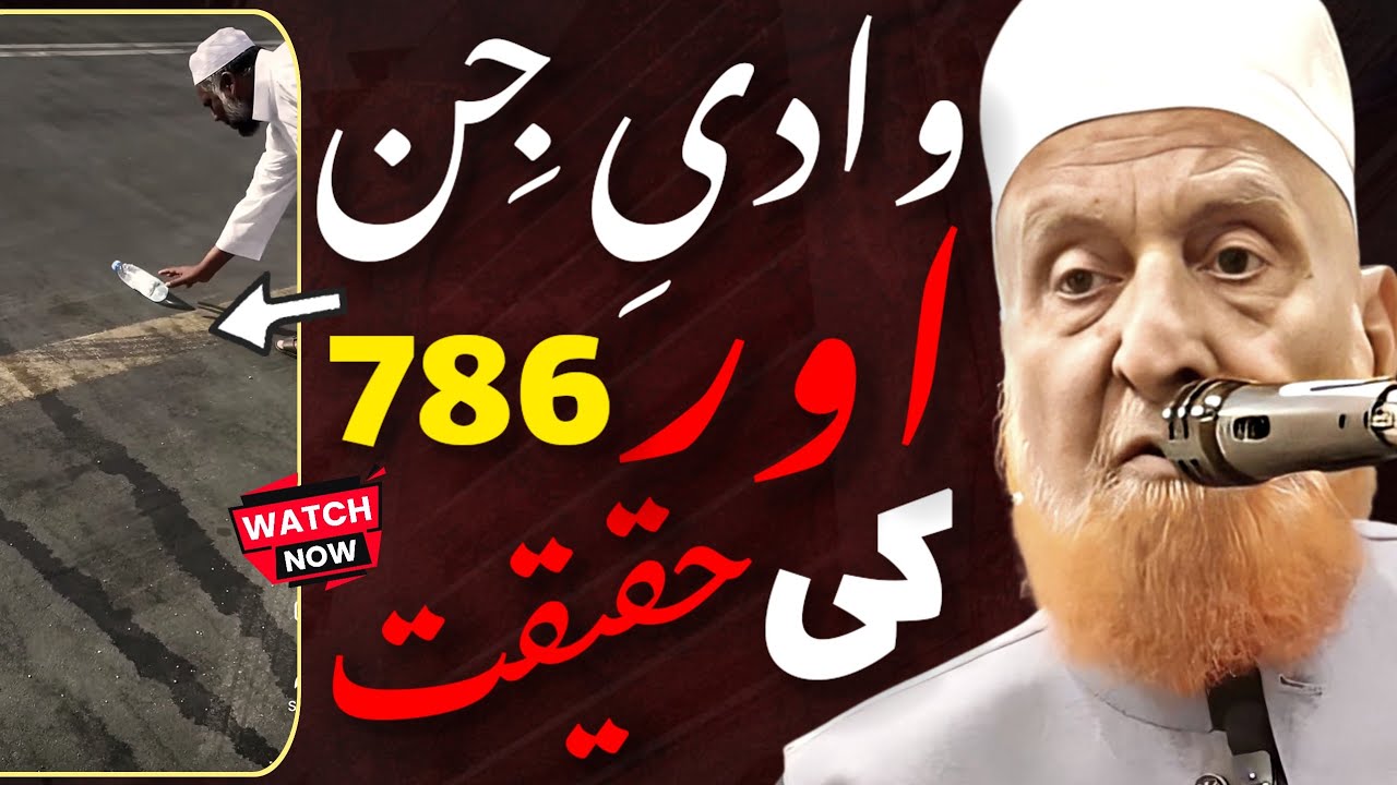 Wadi-E-Jinn Aur 786 Ki Haqeeqat | Maulana Makki Al Hijazi