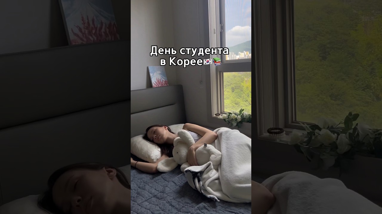 День студента в Корее 🥰 #корея #корейцы