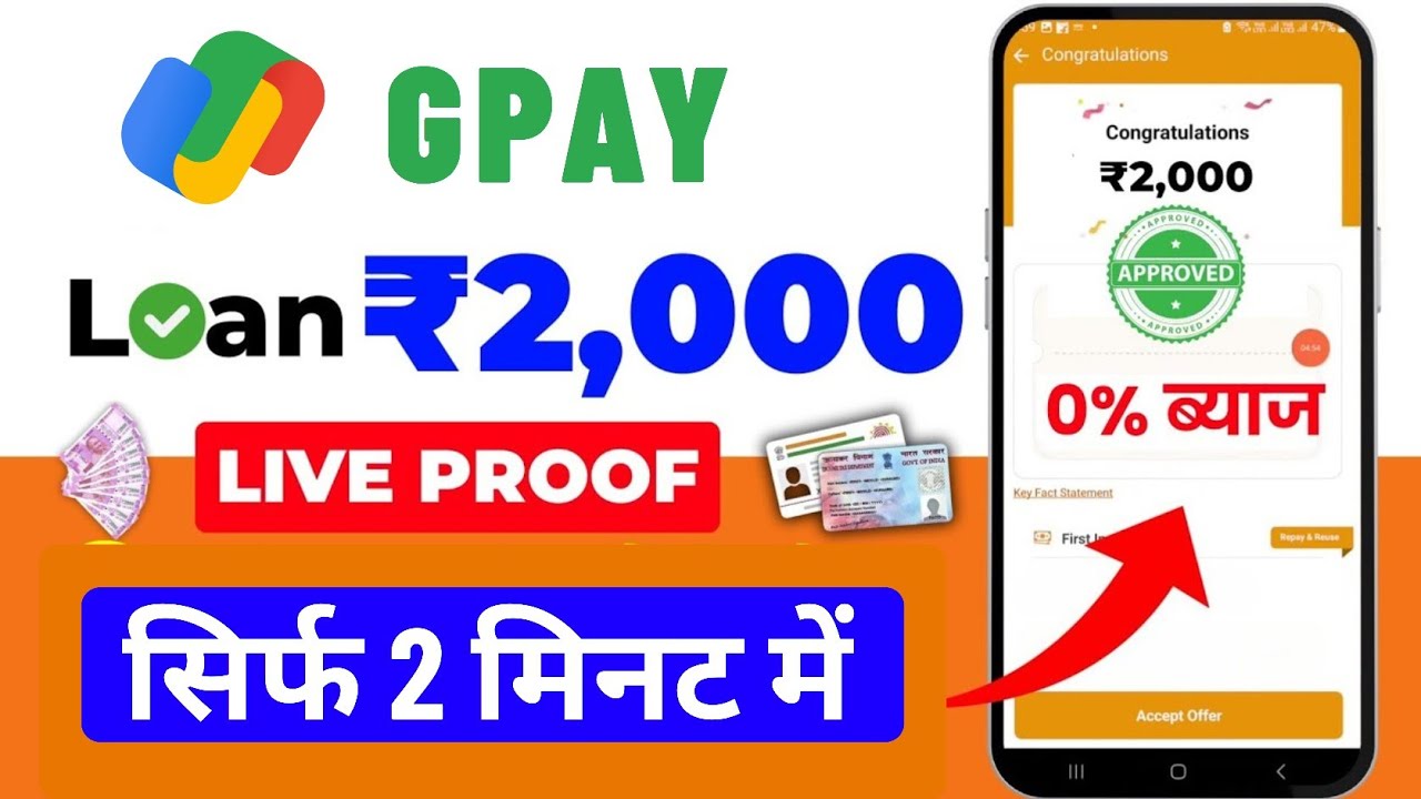 Google Pay Se 2000 Ka Loan Kaise Len || Google Pay 2000 Loan || Gpay Se 2000 Ka Loan Kaise Le