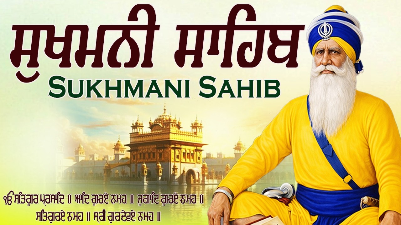 Sukhmani Sahib \\ Sukhmani Sahib Da Path \\ ਸੁਖਮਨੀ ਸਾਹਿਬ ਦਾ ਪਾਠ \\ ਸੁਖਮਨੀ ਸਾਹਿਬ