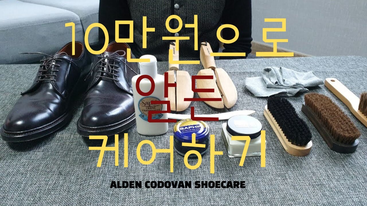 클로즈앤코 알든 슈케어 [ALDEN SHOESCARE ]