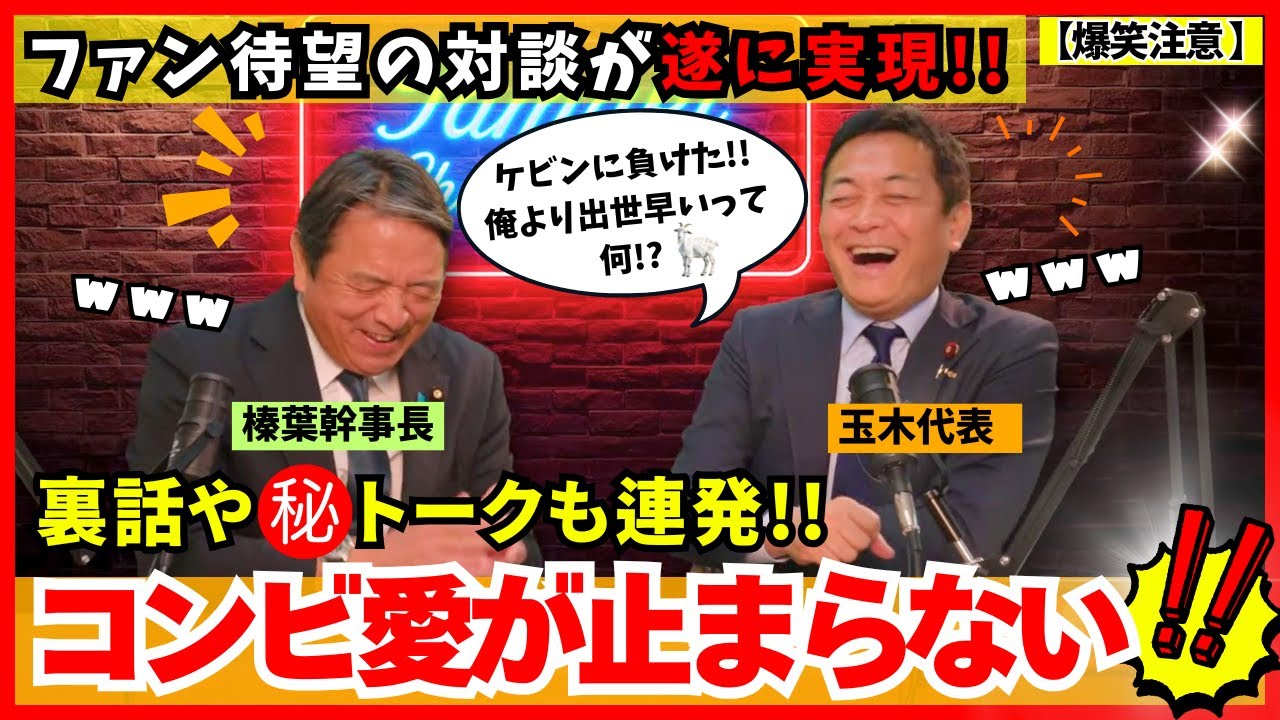 【裏話続出】この二人、やっぱ最強だった…玉木×榛葉“本音と爆笑”の7周年対談