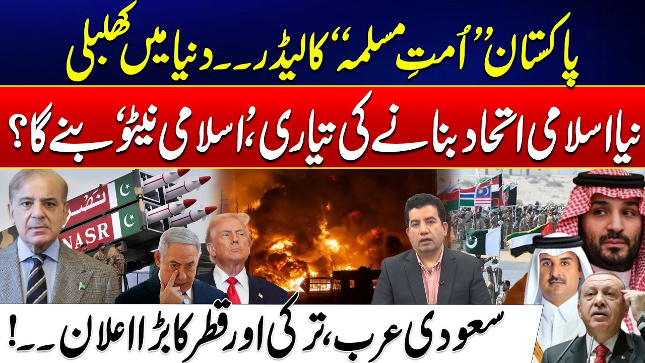 Pakistan Leading Muslim Ummah? Big Claims About New Unite - Pakistan, Saudi, Turkey & Qatar Big Move