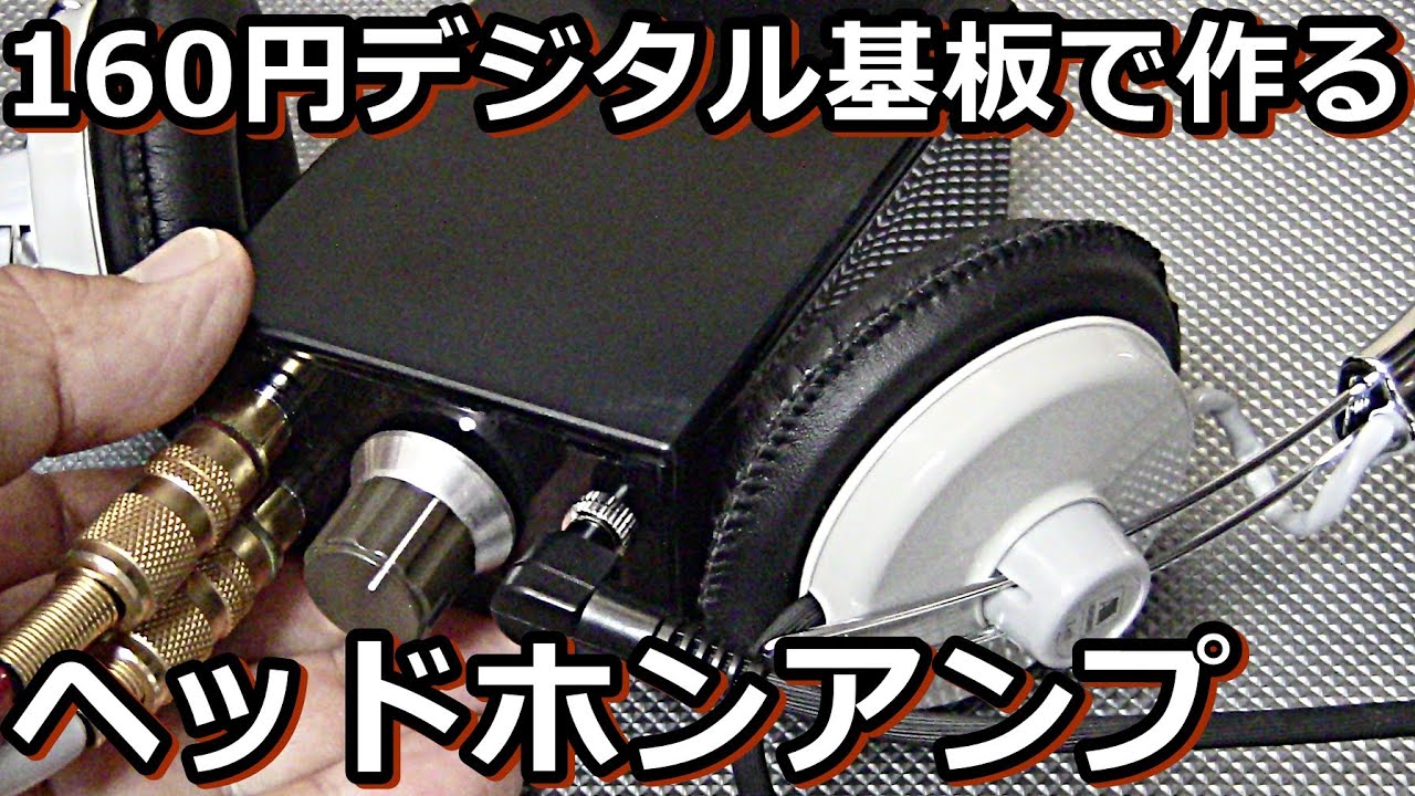 PMA8403でアシダボックス専用ヘッドホンアンプを作る
