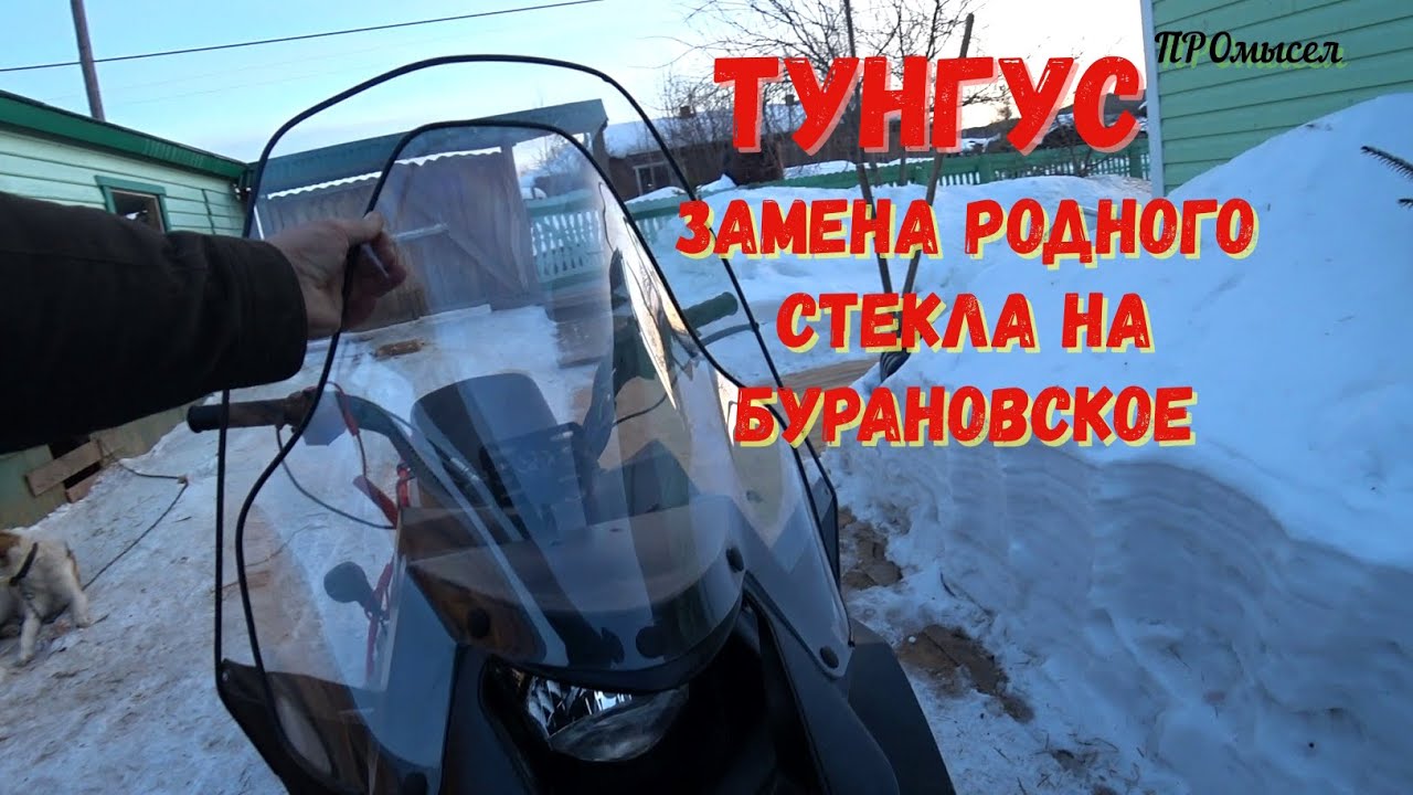Смотреть только Тунгусоводам! Мелочи снегоходных доработок.