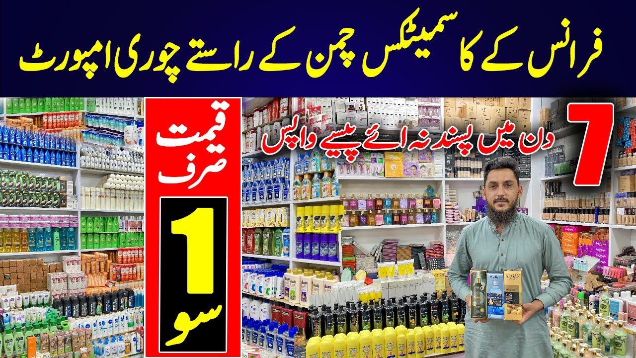 France Cosmetics Wholesale Market in peshawar | Cosmetics wholesale market