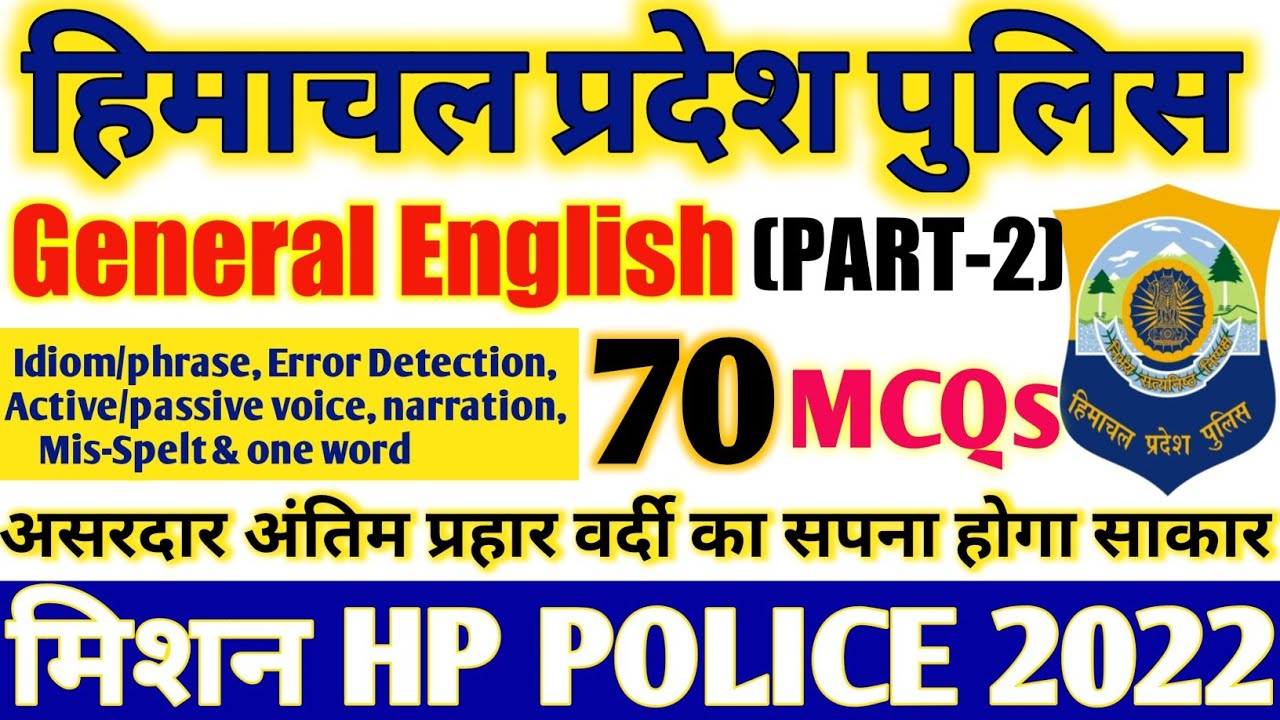 HP Police Mock Test 2022 | HP Police English Questions | धमाकेदार 70 प्रश्न | HP पुलिस लिखित परीक्षा