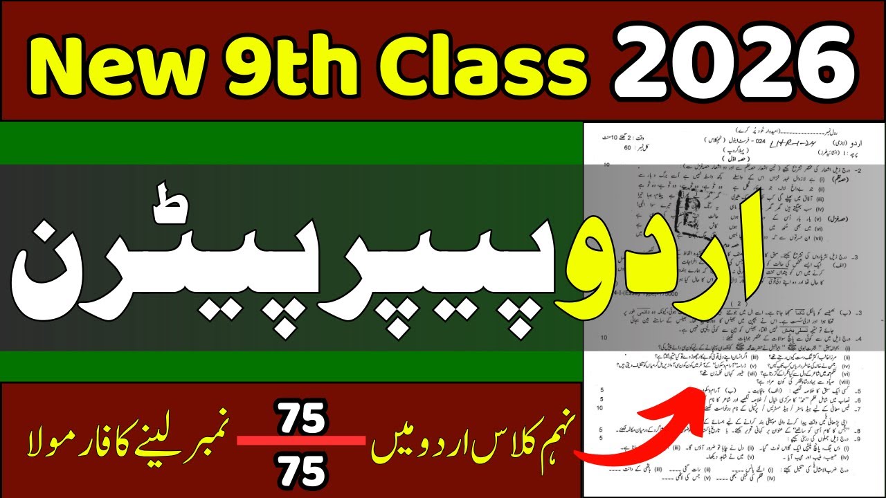 9th Class Urdu 2025-26 | Punjab Board New Book, Paper Pattern, Pairing Scheme & Important Questions