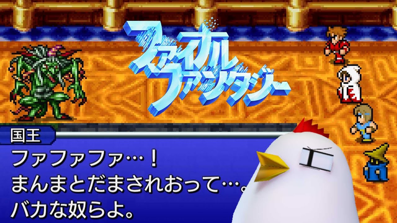ファイファンワン【FINAL FANTASY/ファイナルファンタジー/ピクセルリマスター】Part4