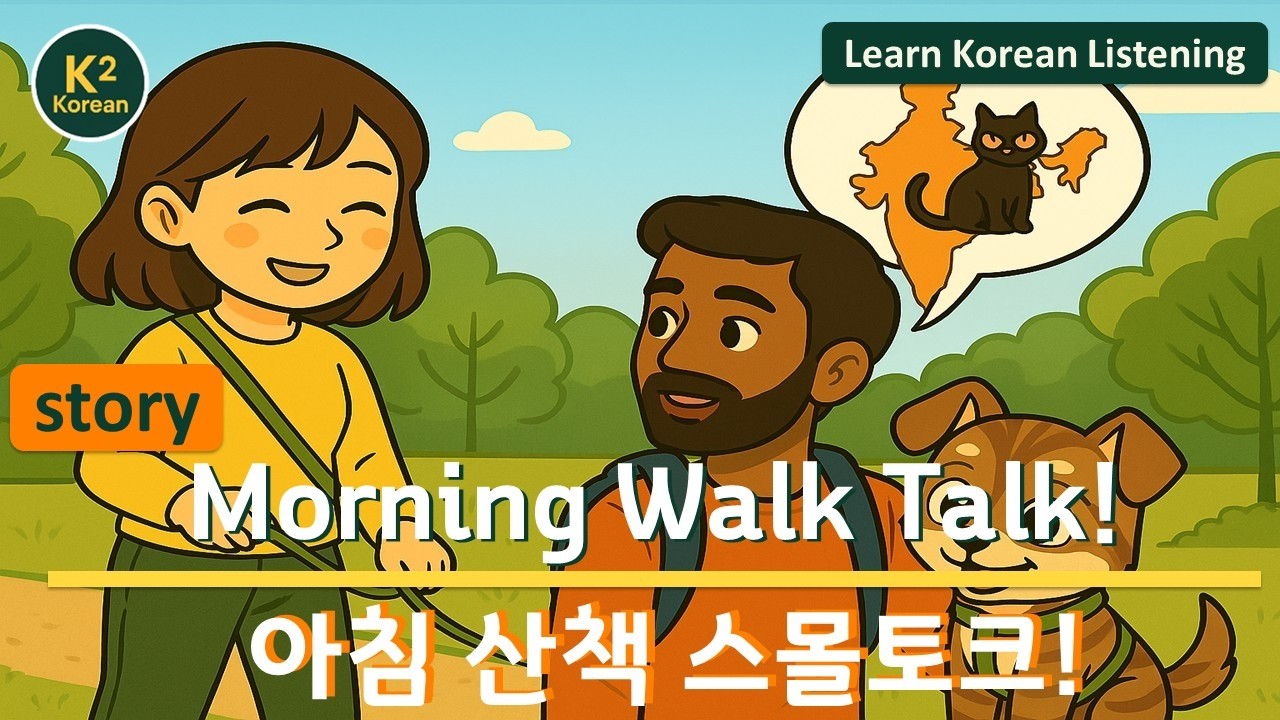 Meeting My Friend’s Dog | Not in Textbooks | 친구의 강아지를 만난 날