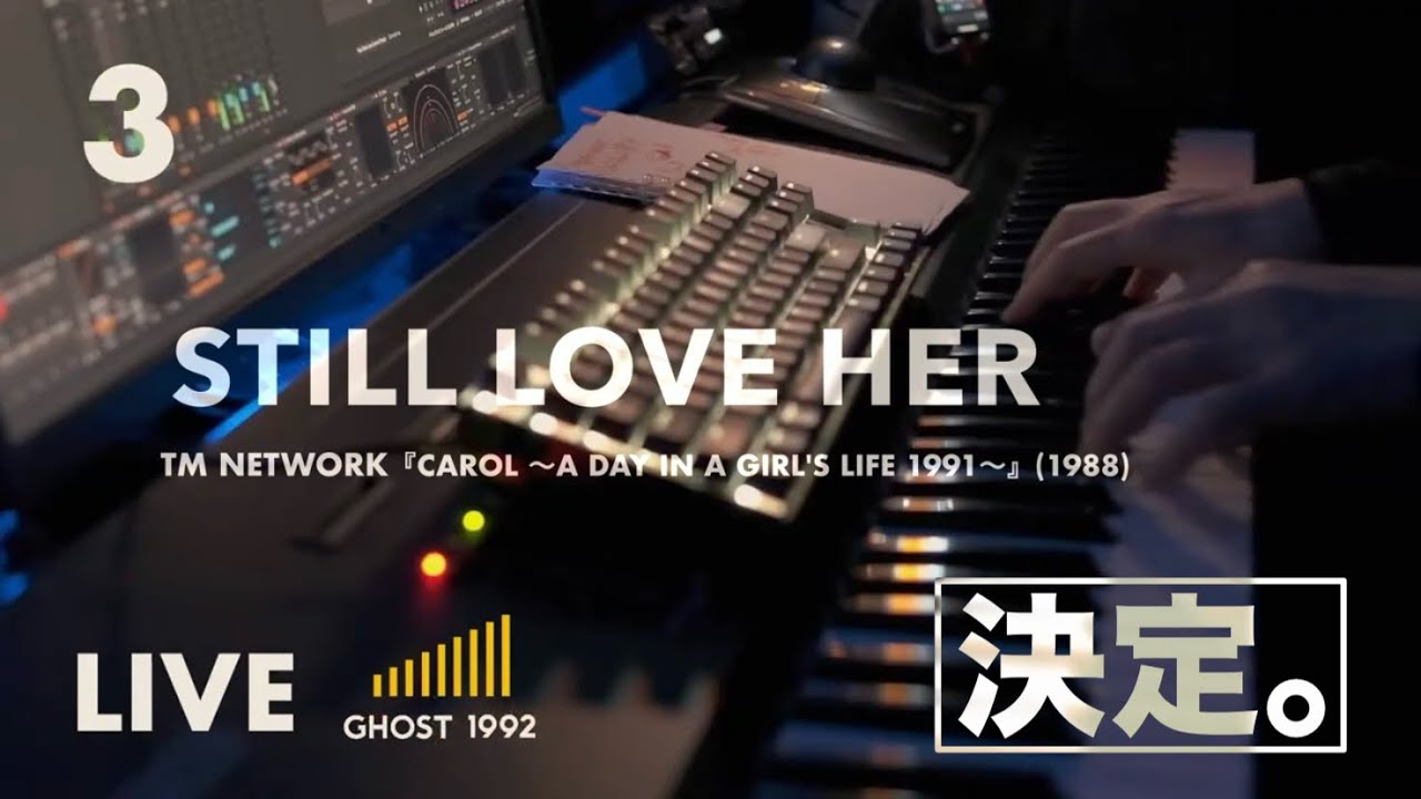 やはりシティーハンター最高のED曲「STILL LOVE HER」 1/25 配信アーカイブより 