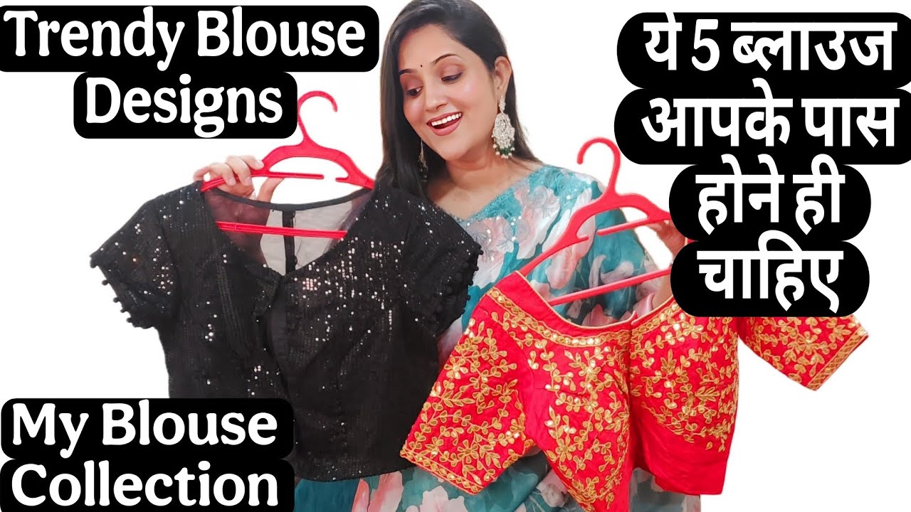 Latest Blouse Designs / Must Have Blouse/ trendy blouse designs / simple blouse designs 