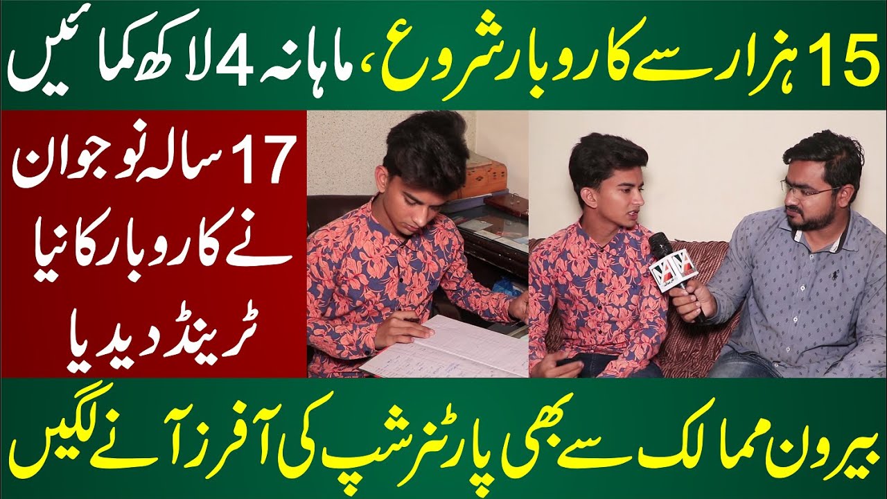 15 Hazar Se Karobar Shuru Kar Ke Mahana 4 Lakh Rupay Kamany Wala Larka